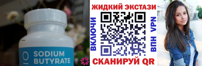Купить закладки  Белоусово  БУТИРАТ BDO 33% 